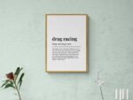 Drag Racing Definition Wall Art 3.jpg